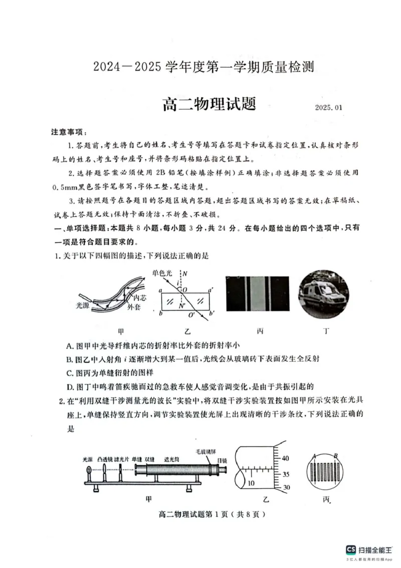 山东济宁2024-2025学年高二第一学期期末检测物理试卷人教版2019_2024-2025高二（7-7月题库）_2025年02月试卷_0227山东省济宁市2024-2025学年高二上学期1月期末考试