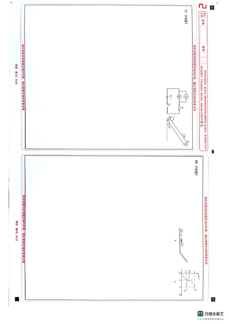 山东济宁2024-2025学年高二第一学期期末检测物理试卷人教版2019_2024-2025高二（7-7月题库）_2025年02月试卷_0227山东省济宁市2024-2025学年高二上学期1月期末考试