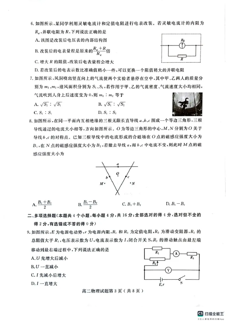 山东济宁2024-2025学年高二第一学期期末检测物理试卷人教版2019_2024-2025高二（7-7月题库）_2025年02月试卷_0227山东省济宁市2024-2025学年高二上学期1月期末考试
