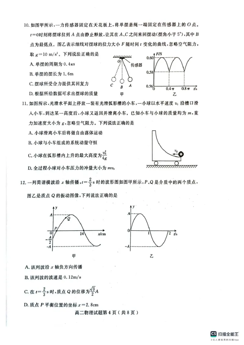 山东济宁2024-2025学年高二第一学期期末检测物理试卷人教版2019_2024-2025高二（7-7月题库）_2025年02月试卷_0227山东省济宁市2024-2025学年高二上学期1月期末考试