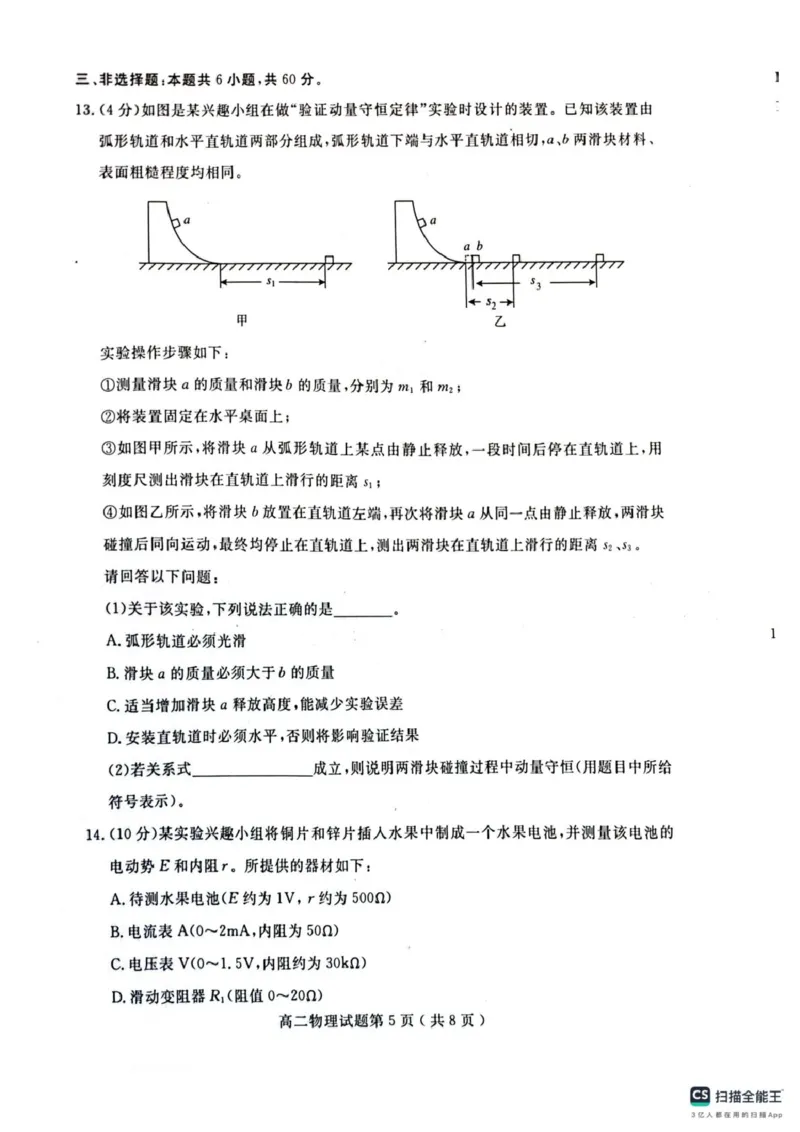 山东济宁2024-2025学年高二第一学期期末检测物理试卷人教版2019_2024-2025高二（7-7月题库）_2025年02月试卷_0227山东省济宁市2024-2025学年高二上学期1月期末考试