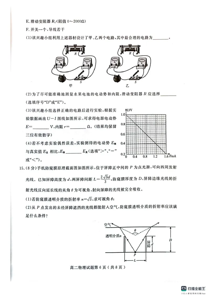 山东济宁2024-2025学年高二第一学期期末检测物理试卷人教版2019_2024-2025高二（7-7月题库）_2025年02月试卷_0227山东省济宁市2024-2025学年高二上学期1月期末考试