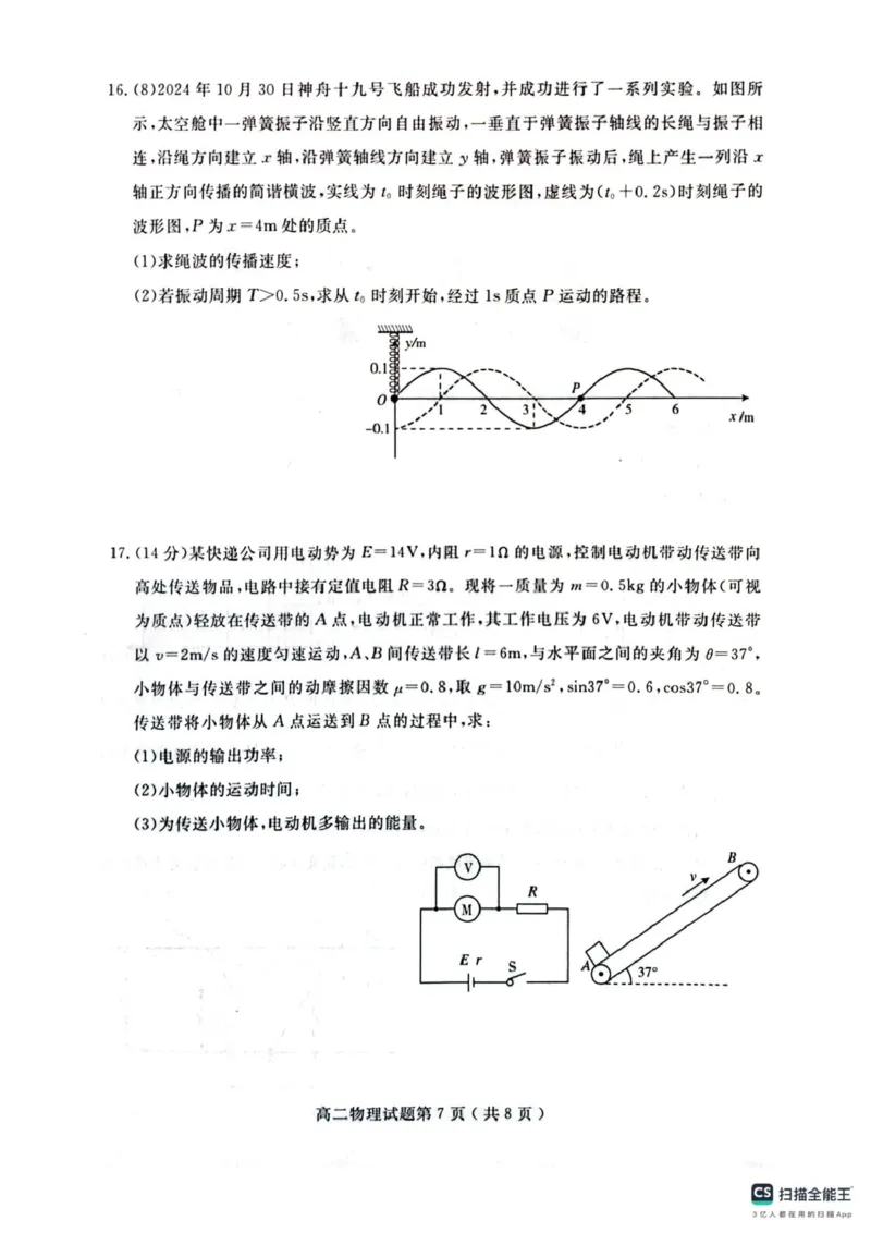 山东济宁2024-2025学年高二第一学期期末检测物理试卷人教版2019_2024-2025高二（7-7月题库）_2025年02月试卷_0227山东省济宁市2024-2025学年高二上学期1月期末考试