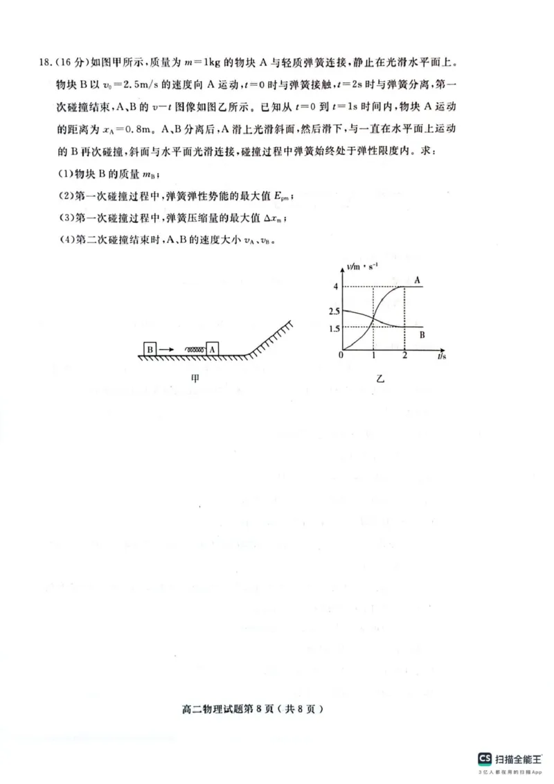 山东济宁2024-2025学年高二第一学期期末检测物理试卷人教版2019_2024-2025高二（7-7月题库）_2025年02月试卷_0227山东省济宁市2024-2025学年高二上学期1月期末考试
