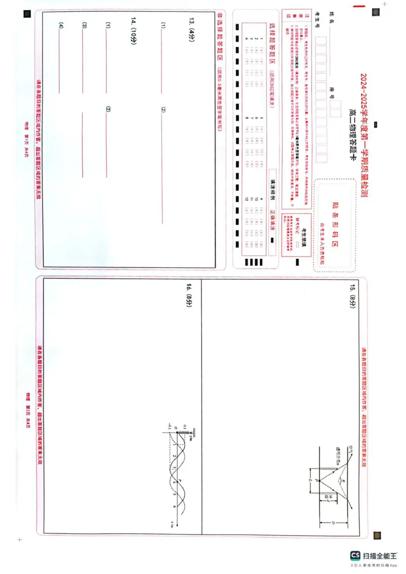 山东济宁2024-2025学年高二第一学期期末检测物理试卷人教版2019_2024-2025高二（7-7月题库）_2025年02月试卷_0227山东省济宁市2024-2025学年高二上学期1月期末考试