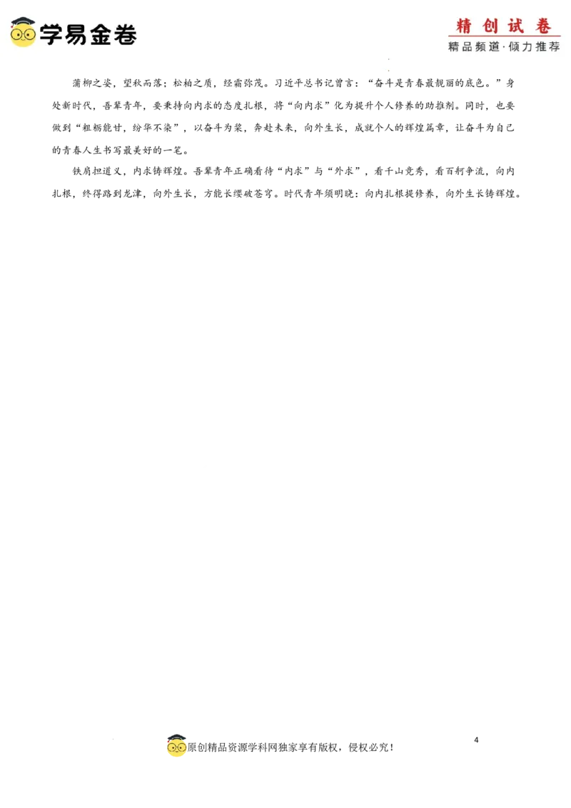 八省2025届高三&ldquo;八省联考&rdquo;考前猜想卷语文02答案_2024-2025高三（6-6月题库）_2025年01月试卷_01012025届高三&ldquo;八省联考&rdquo;考前猜想卷