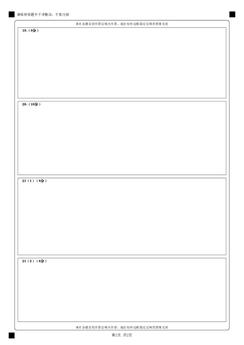 政治答题卡_2024-2025高三（6-6月题库）_2024年10月试卷_1017四川省绵阳市南山中学集团学校2024-2025学年高三上学期10月联考