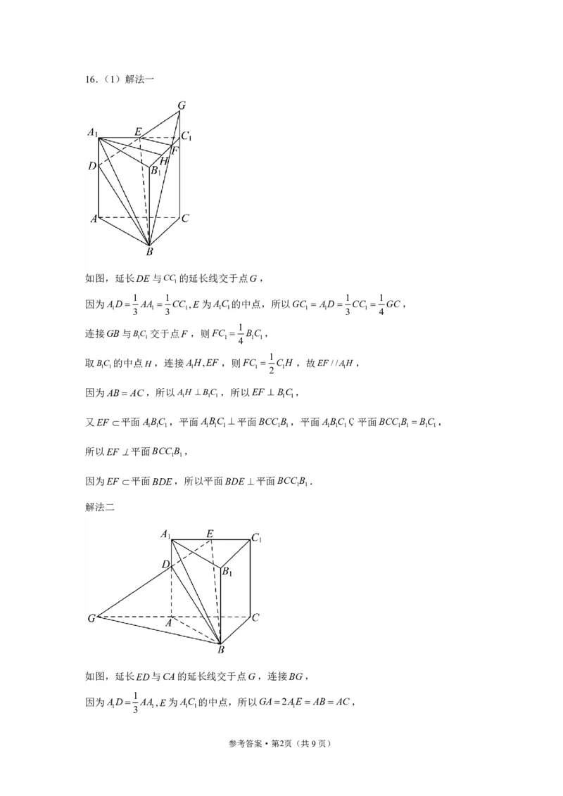 辽东十一所重点高中联合教研体2024届高考适应性考试模拟试题-答案(1)_2024年4月_01按日期_6号_2024届新结构高考数学合集_新高考19题（九省联考模式）数学合集140套