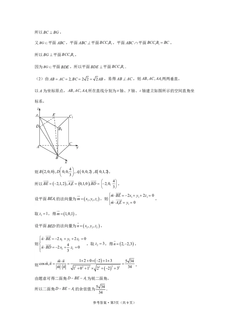 辽东十一所重点高中联合教研体2024届高考适应性考试模拟试题-答案(1)_2024年4月_01按日期_6号_2024届新结构高考数学合集_新高考19题（九省联考模式）数学合集140套