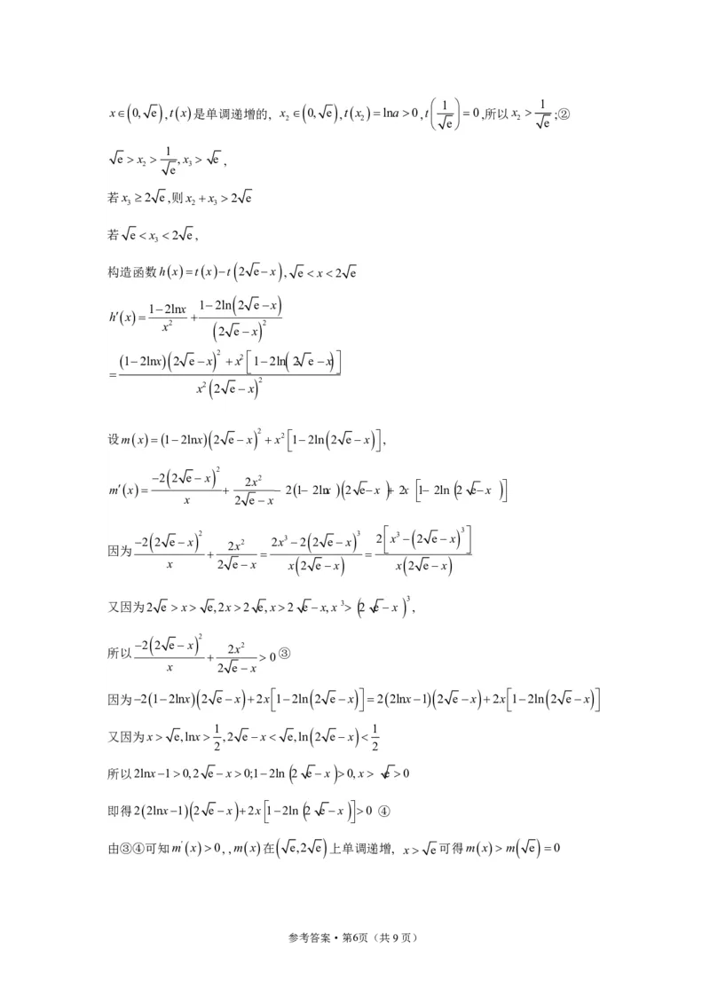 辽东十一所重点高中联合教研体2024届高考适应性考试模拟试题-答案(1)_2024年4月_01按日期_6号_2024届新结构高考数学合集_新高考19题（九省联考模式）数学合集140套