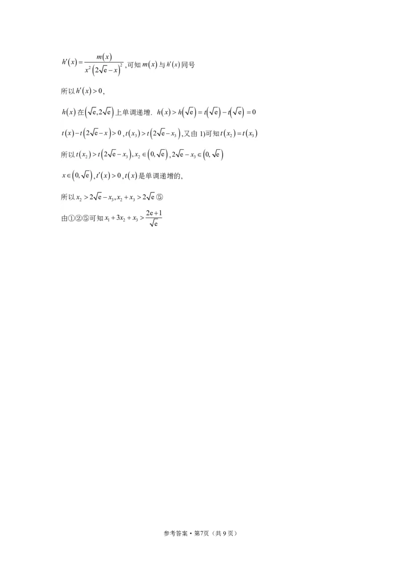 辽东十一所重点高中联合教研体2024届高考适应性考试模拟试题-答案(1)_2024年4月_01按日期_6号_2024届新结构高考数学合集_新高考19题（九省联考模式）数学合集140套