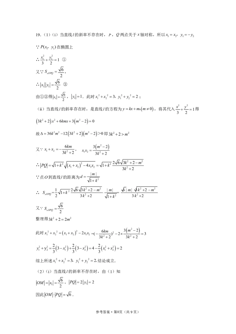 辽东十一所重点高中联合教研体2024届高考适应性考试模拟试题-答案(1)_2024年4月_01按日期_6号_2024届新结构高考数学合集_新高考19题（九省联考模式）数学合集140套