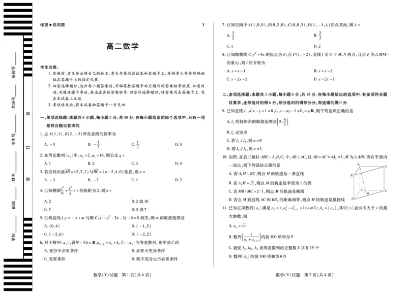 数学广西Y湖南高二12月月考_251227湖南省湘一联盟2025-2026学年高二上学期12月月考试题（全）