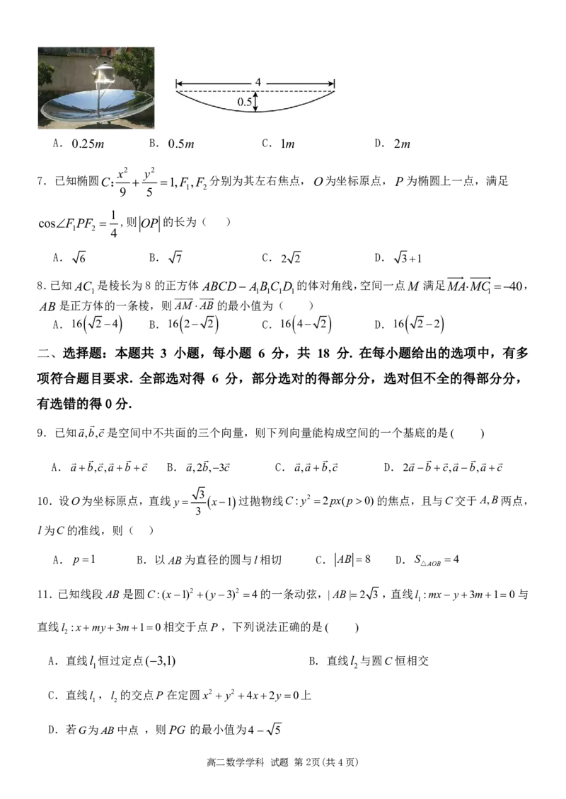 数学试卷_2024-2025高二（7-7月题库）_2024年12月试卷_1223浙江省丽水五校高中发展共同体期中高二2024-2025学年联考