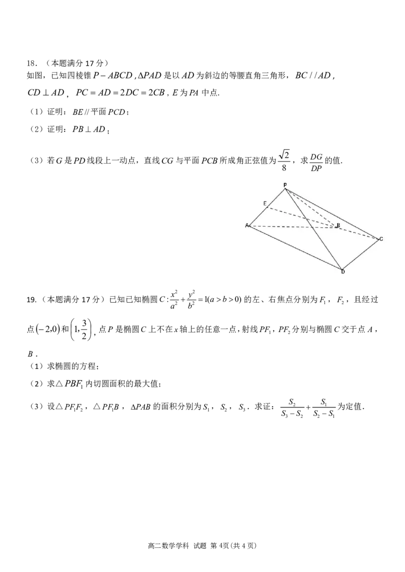 数学试卷_2024-2025高二（7-7月题库）_2024年12月试卷_1223浙江省丽水五校高中发展共同体期中高二2024-2025学年联考
