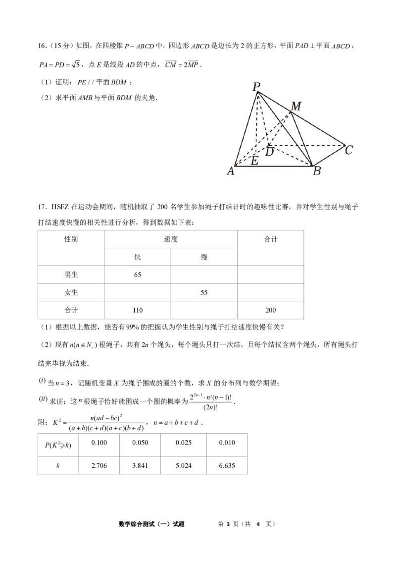 广东省华南师范大学附属中学2024-2024学年高三上学期综合测试（一）数学试题_2024-2025高三（6-6月题库）_2024年09月试卷