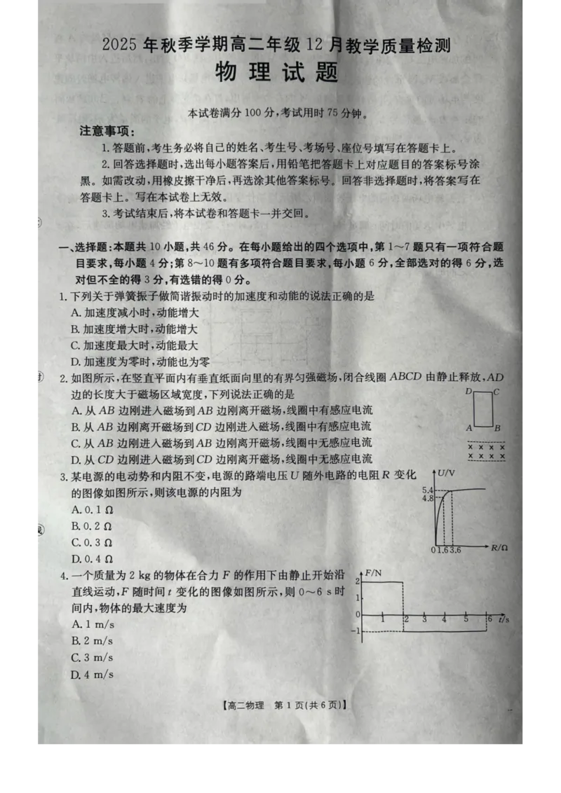 桂林十二县中学2025-12月联考高二物理试卷_2024-2025高二（7-7月题库）_2026年1月高二_260104广西壮族自治区桂林市十二县中学等2025-2026学年高二上学期12月期中