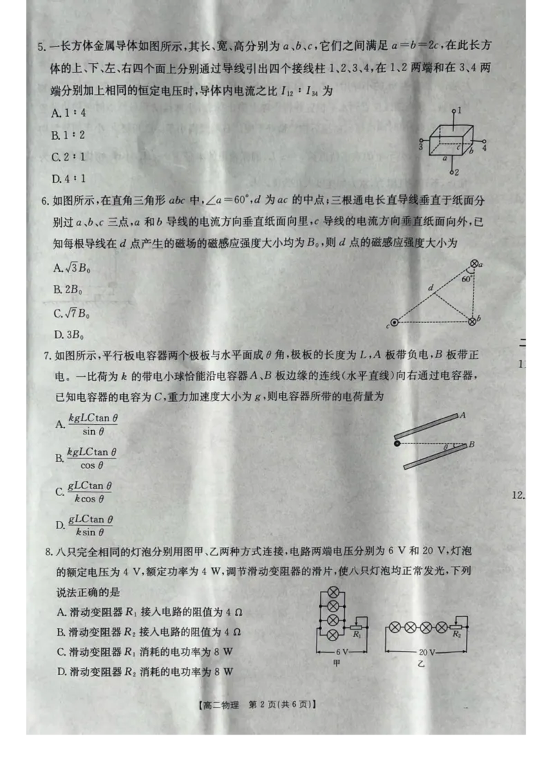 桂林十二县中学2025-12月联考高二物理试卷_2024-2025高二（7-7月题库）_2026年1月高二_260104广西壮族自治区桂林市十二县中学等2025-2026学年高二上学期12月期中