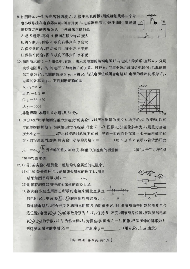 桂林十二县中学2025-12月联考高二物理试卷_2024-2025高二（7-7月题库）_2026年1月高二_260104广西壮族自治区桂林市十二县中学等2025-2026学年高二上学期12月期中