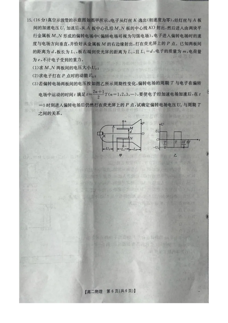 桂林十二县中学2025-12月联考高二物理试卷_2024-2025高二（7-7月题库）_2026年1月高二_260104广西壮族自治区桂林市十二县中学等2025-2026学年高二上学期12月期中