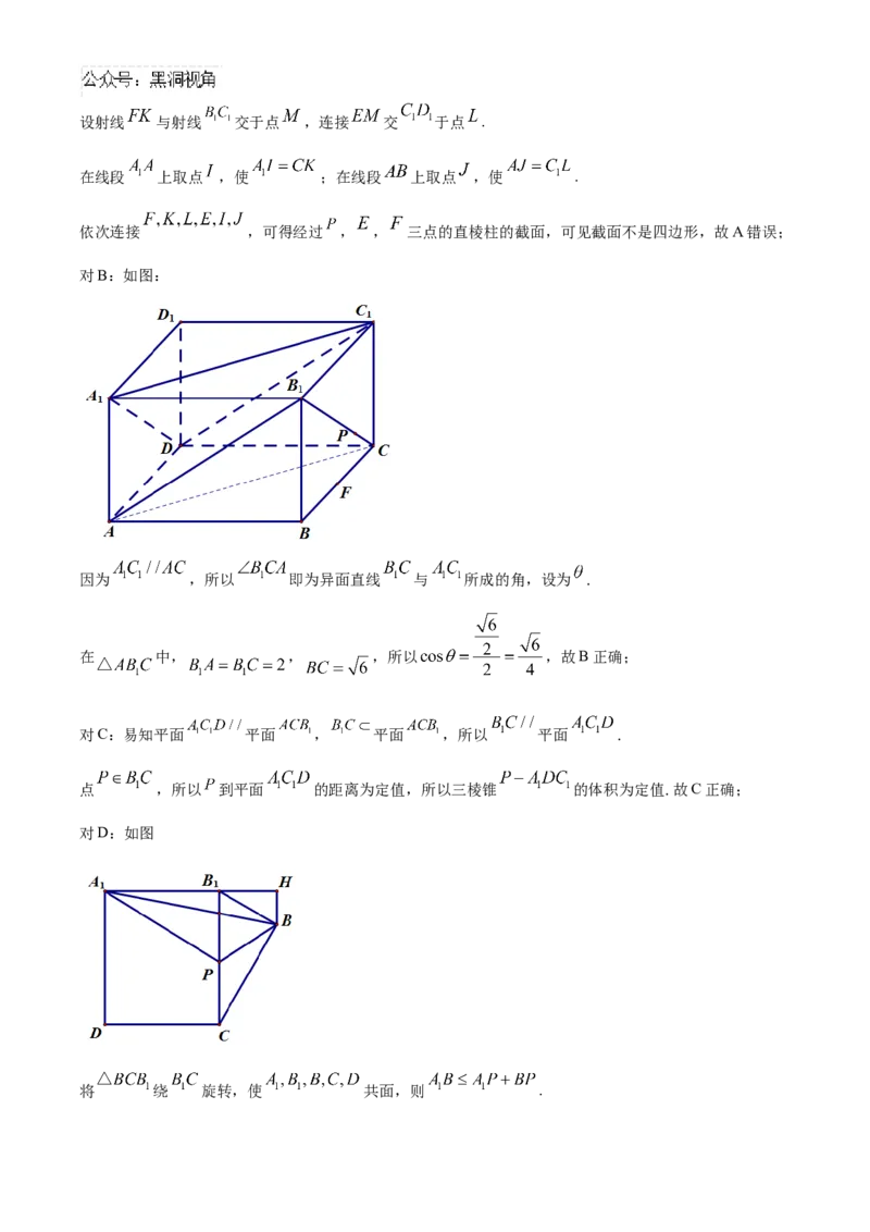中学生标准学术能力诊断性测试2024-2025学年高三上学期10月测试数学试卷Word版含解析_2024-2025高三（6-6月题库）_2024年11月试卷