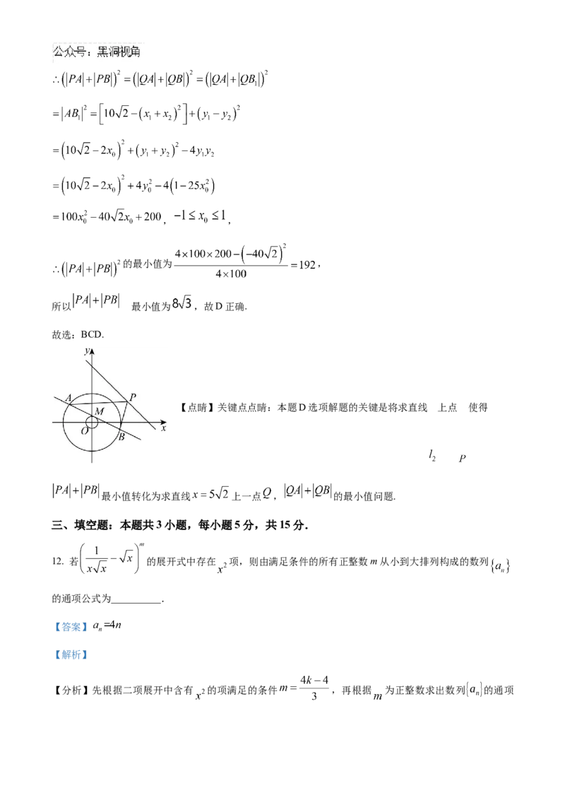中学生标准学术能力诊断性测试2024-2025学年高三上学期10月测试数学试卷Word版含解析_2024-2025高三（6-6月题库）_2024年11月试卷
