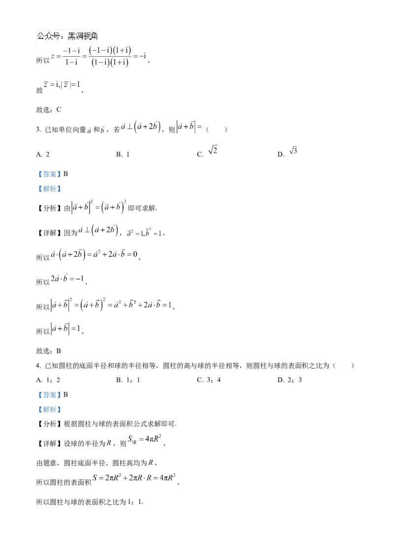 中学生标准学术能力诊断性测试2024-2025学年高三上学期10月测试数学试卷Word版含解析_2024-2025高三（6-6月题库）_2024年11月试卷