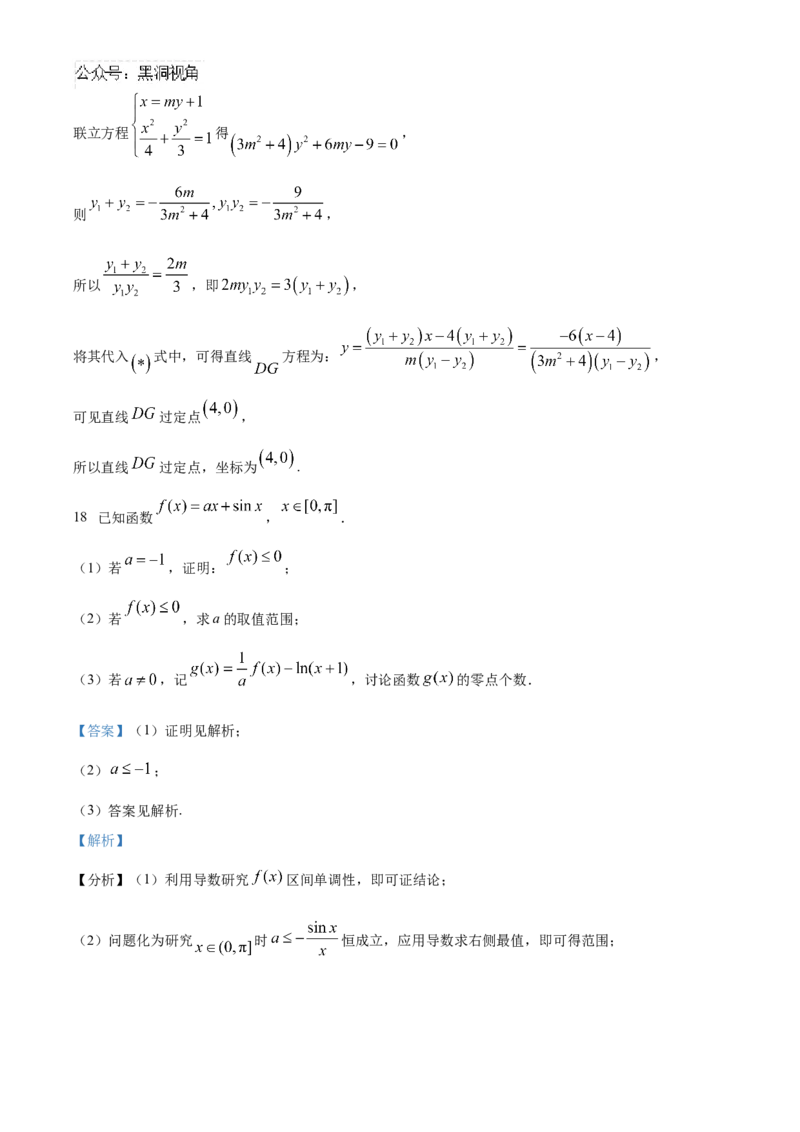 中学生标准学术能力诊断性测试2024-2025学年高三上学期10月测试数学试卷Word版含解析_2024-2025高三（6-6月题库）_2024年11月试卷