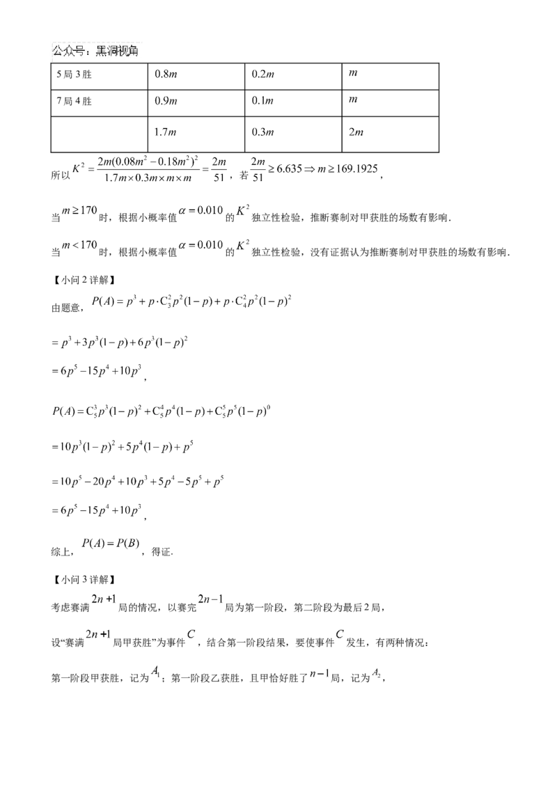中学生标准学术能力诊断性测试2024-2025学年高三上学期10月测试数学试卷Word版含解析_2024-2025高三（6-6月题库）_2024年11月试卷