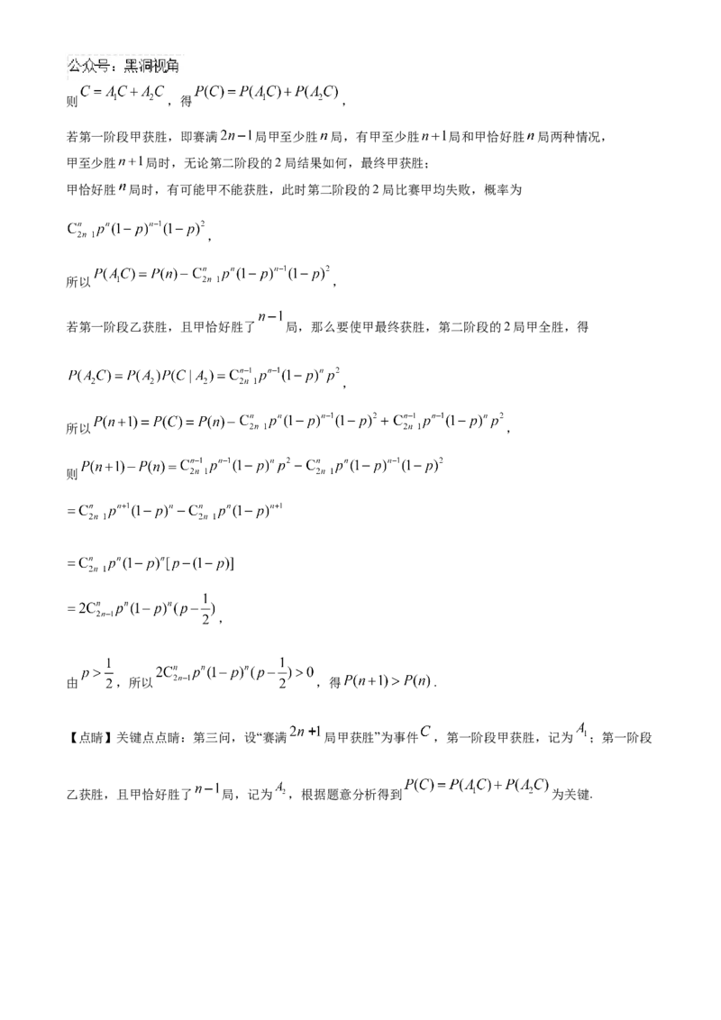 中学生标准学术能力诊断性测试2024-2025学年高三上学期10月测试数学试卷Word版含解析_2024-2025高三（6-6月题库）_2024年11月试卷