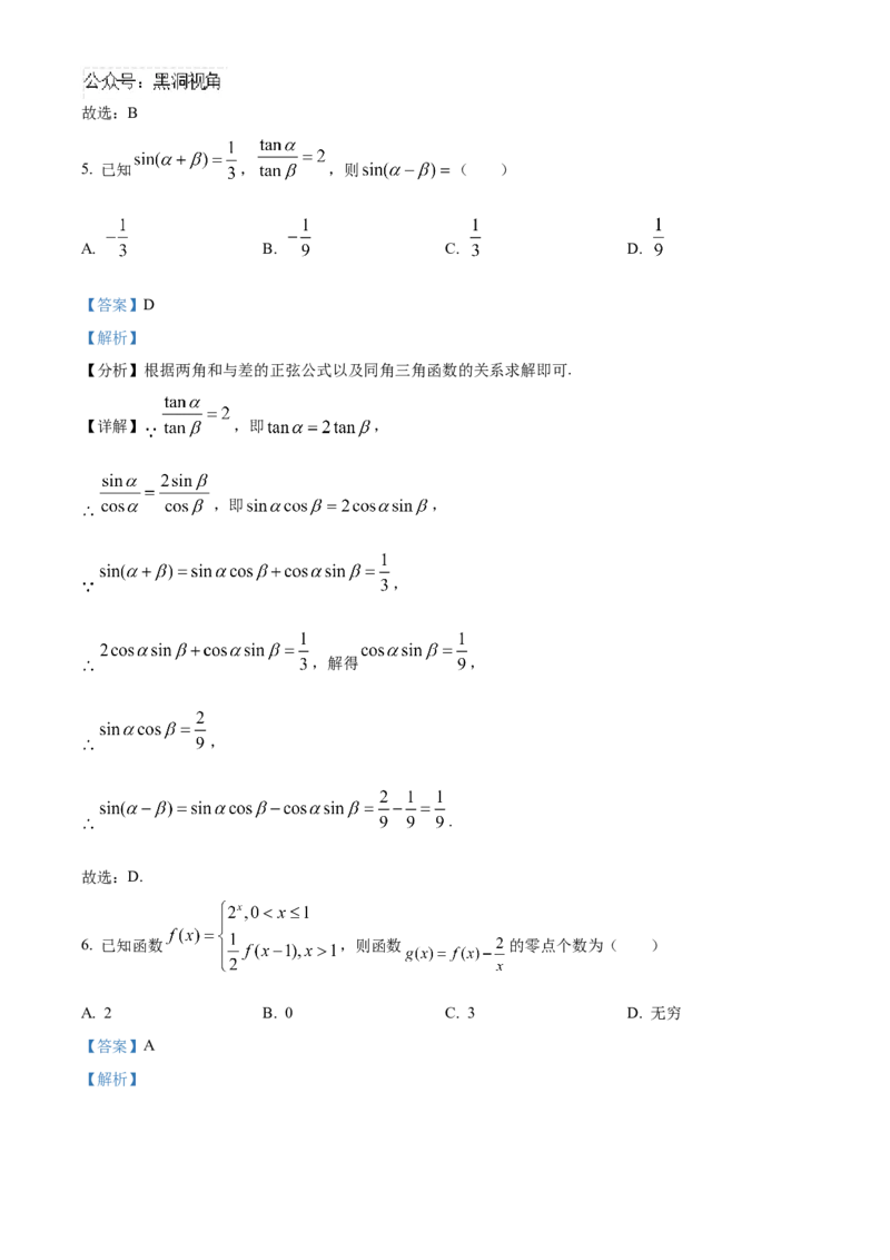 中学生标准学术能力诊断性测试2024-2025学年高三上学期10月测试数学试卷Word版含解析_2024-2025高三（6-6月题库）_2024年11月试卷