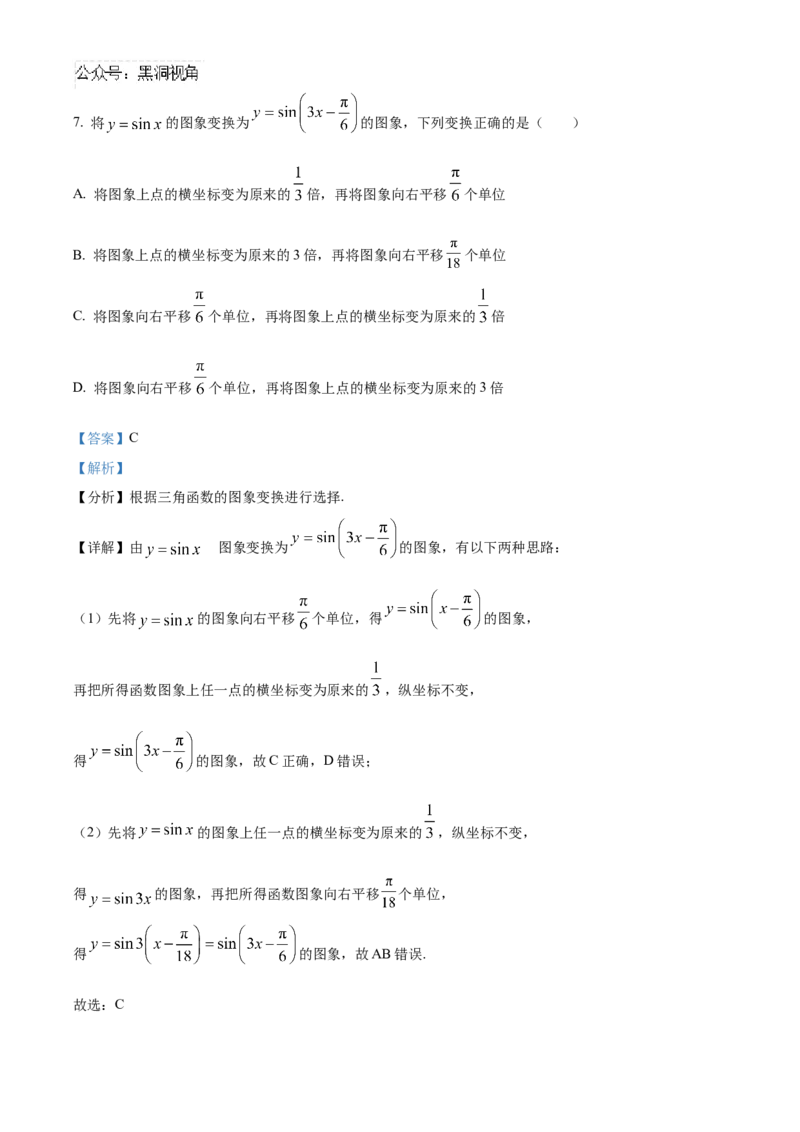 中学生标准学术能力诊断性测试2024-2025学年高三上学期10月测试数学试卷Word版含解析_2024-2025高三（6-6月题库）_2024年11月试卷