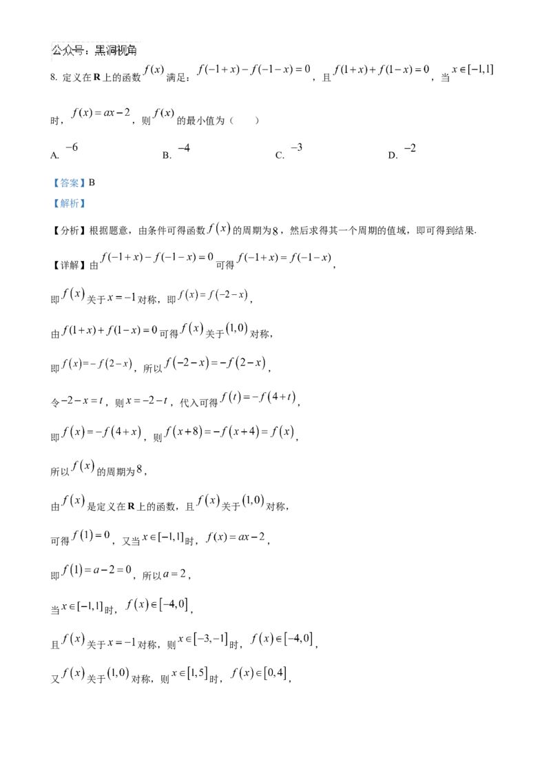 中学生标准学术能力诊断性测试2024-2025学年高三上学期10月测试数学试卷Word版含解析_2024-2025高三（6-6月题库）_2024年11月试卷