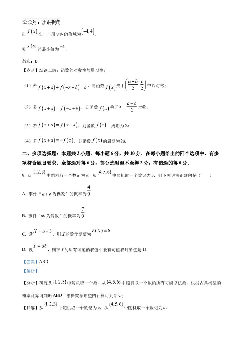 中学生标准学术能力诊断性测试2024-2025学年高三上学期10月测试数学试卷Word版含解析_2024-2025高三（6-6月题库）_2024年11月试卷