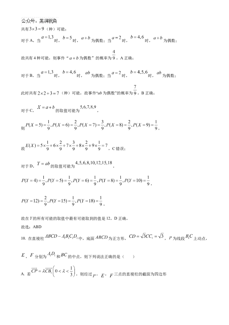 中学生标准学术能力诊断性测试2024-2025学年高三上学期10月测试数学试卷Word版含解析_2024-2025高三（6-6月题库）_2024年11月试卷