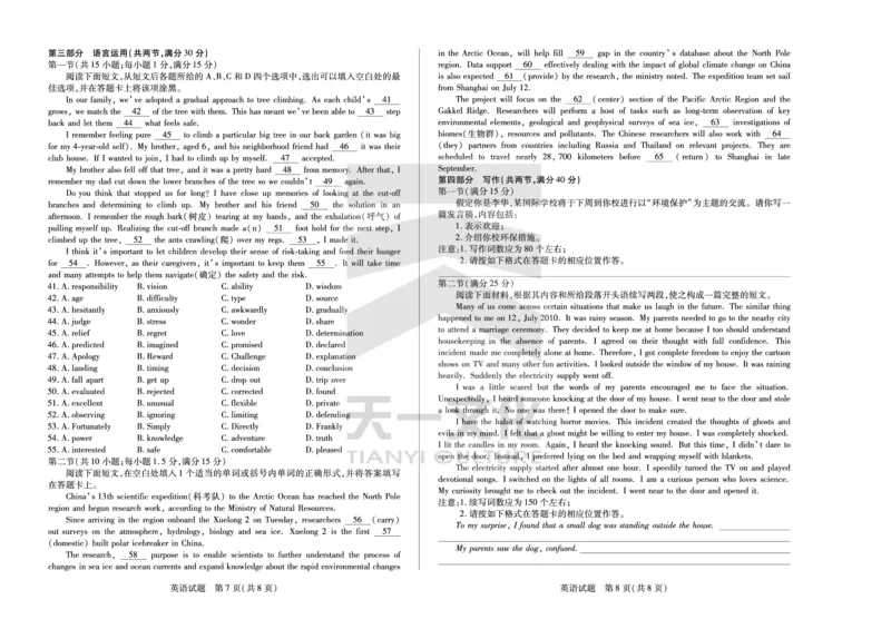 英语安徽高三上期末质量检测试卷_2024年2月_01每日更新_06号_2024届安徽省天一大联考高三上期末考试_安徽省天一大联考2024届高三上期末考试英语