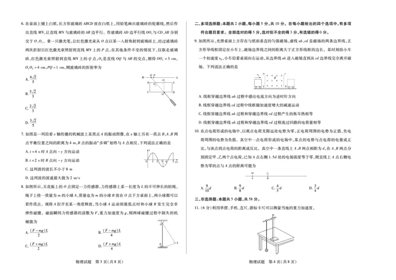 天一大联考2024-2025学年（上）安徽高三8月份联考物理试卷_2024-2025高三（6-6月题库）_2024年08月试卷_0830天一大联考2024-2025学年（上）安徽高三8月份联考