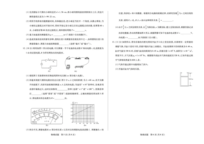 天一大联考2024-2025学年（上）安徽高三8月份联考物理试卷_2024-2025高三（6-6月题库）_2024年08月试卷_0830天一大联考2024-2025学年（上）安徽高三8月份联考