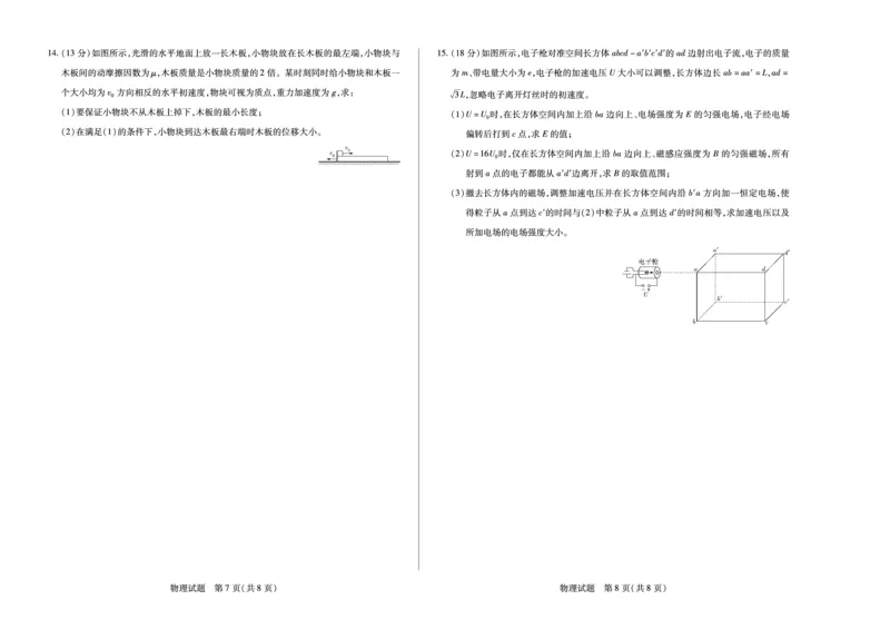 天一大联考2024-2025学年（上）安徽高三8月份联考物理试卷_2024-2025高三（6-6月题库）_2024年08月试卷_0830天一大联考2024-2025学年（上）安徽高三8月份联考