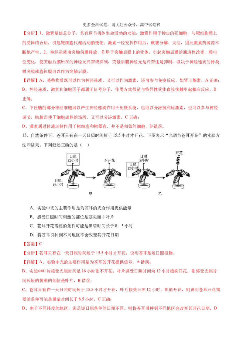 生物（九省联考考后提升卷，黑龙江、吉林）（解析版）_2024年4月_其他_2024年1月新&ldquo;九省联考&rdquo;考后提升卷（原卷+解析）_2024年1月&ldquo;九省联考&rdquo;生物真题完全解读与考后提升