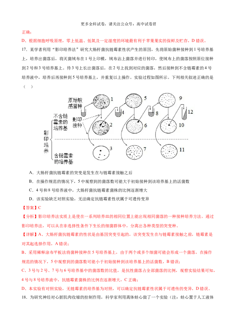 生物（九省联考考后提升卷，黑龙江、吉林）（解析版）_2024年4月_其他_2024年1月新&ldquo;九省联考&rdquo;考后提升卷（原卷+解析）_2024年1月&ldquo;九省联考&rdquo;生物真题完全解读与考后提升
