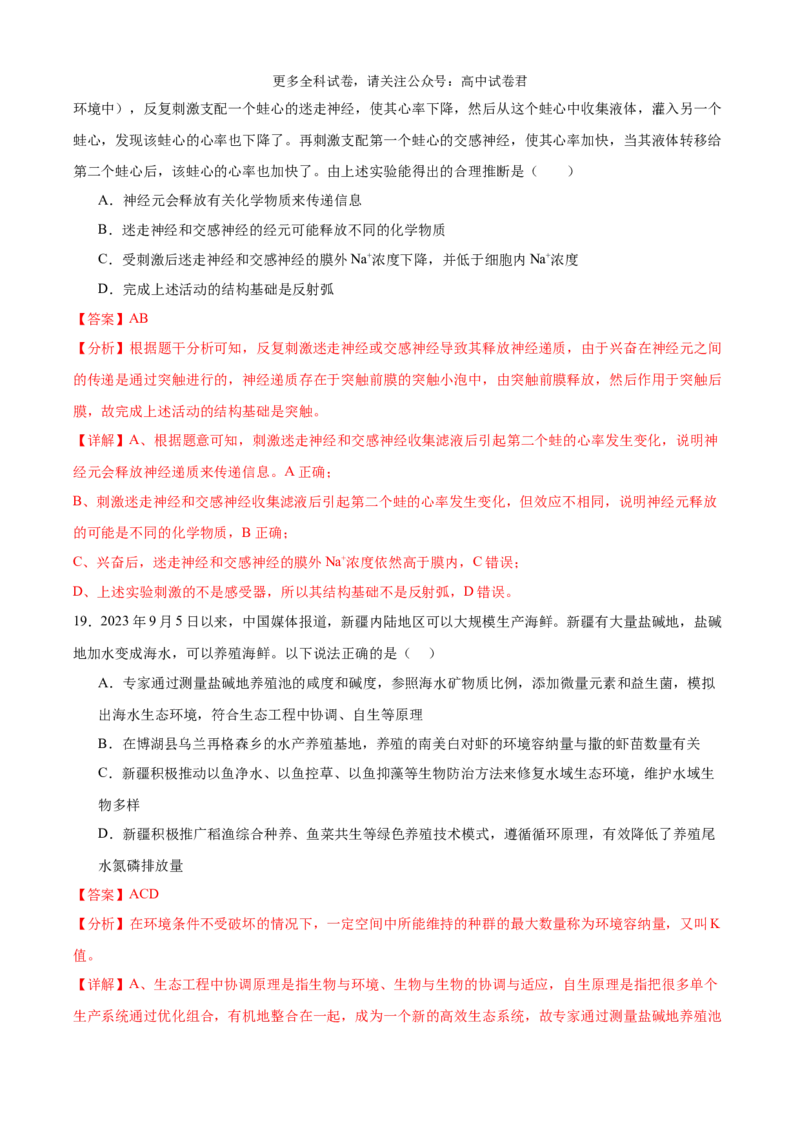 生物（九省联考考后提升卷，黑龙江、吉林）（解析版）_2024年4月_其他_2024年1月新&ldquo;九省联考&rdquo;考后提升卷（原卷+解析）_2024年1月&ldquo;九省联考&rdquo;生物真题完全解读与考后提升