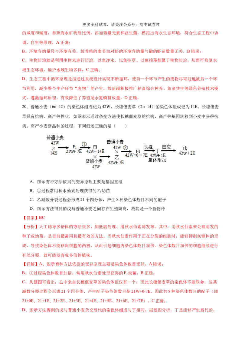 生物（九省联考考后提升卷，黑龙江、吉林）（解析版）_2024年4月_其他_2024年1月新&ldquo;九省联考&rdquo;考后提升卷（原卷+解析）_2024年1月&ldquo;九省联考&rdquo;生物真题完全解读与考后提升