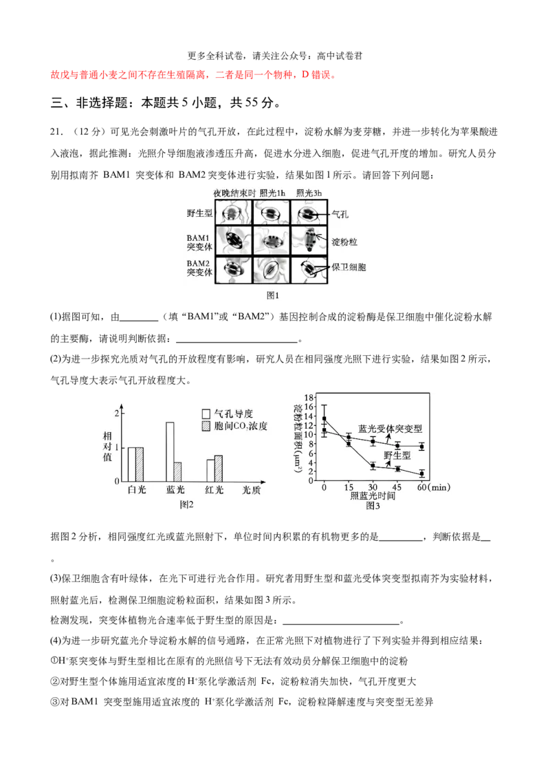 生物（九省联考考后提升卷，黑龙江、吉林）（解析版）_2024年4月_其他_2024年1月新&ldquo;九省联考&rdquo;考后提升卷（原卷+解析）_2024年1月&ldquo;九省联考&rdquo;生物真题完全解读与考后提升