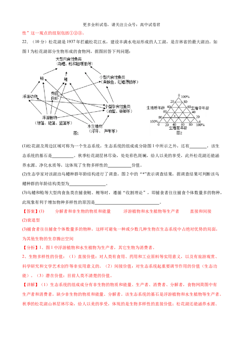 生物（九省联考考后提升卷，黑龙江、吉林）（解析版）_2024年4月_其他_2024年1月新&ldquo;九省联考&rdquo;考后提升卷（原卷+解析）_2024年1月&ldquo;九省联考&rdquo;生物真题完全解读与考后提升