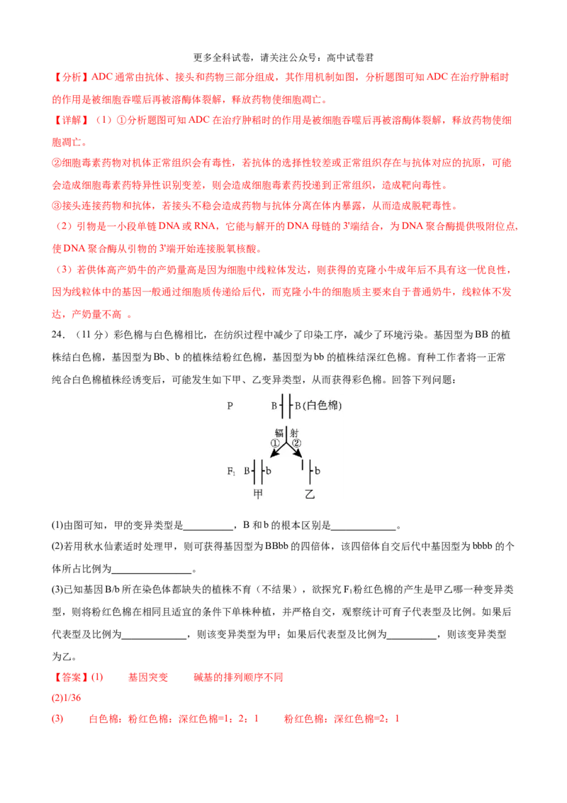 生物（九省联考考后提升卷，黑龙江、吉林）（解析版）_2024年4月_其他_2024年1月新&ldquo;九省联考&rdquo;考后提升卷（原卷+解析）_2024年1月&ldquo;九省联考&rdquo;生物真题完全解读与考后提升