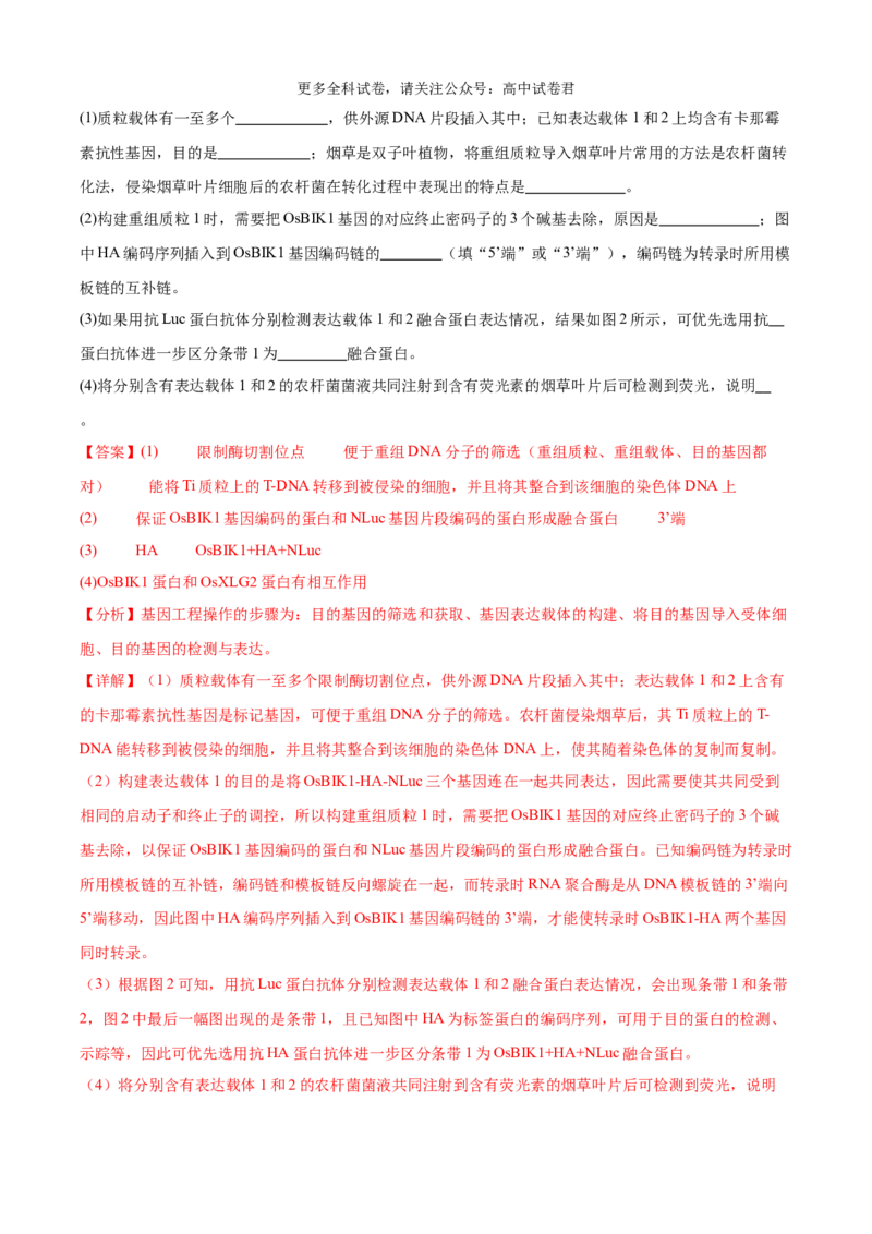 生物（九省联考考后提升卷，黑龙江、吉林）（解析版）_2024年4月_其他_2024年1月新&ldquo;九省联考&rdquo;考后提升卷（原卷+解析）_2024年1月&ldquo;九省联考&rdquo;生物真题完全解读与考后提升