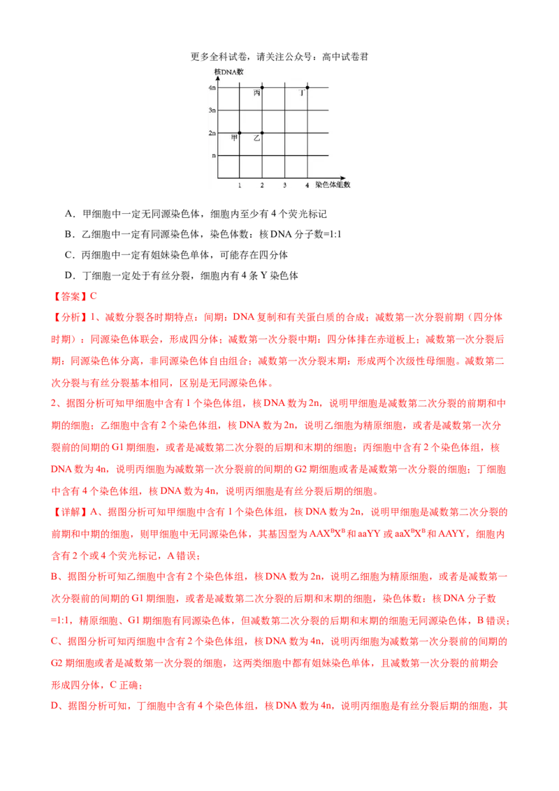 生物（九省联考考后提升卷，黑龙江、吉林）（解析版）_2024年4月_其他_2024年1月新&ldquo;九省联考&rdquo;考后提升卷（原卷+解析）_2024年1月&ldquo;九省联考&rdquo;生物真题完全解读与考后提升
