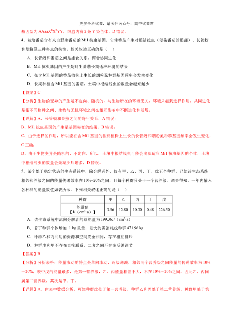 生物（九省联考考后提升卷，黑龙江、吉林）（解析版）_2024年4月_其他_2024年1月新&ldquo;九省联考&rdquo;考后提升卷（原卷+解析）_2024年1月&ldquo;九省联考&rdquo;生物真题完全解读与考后提升