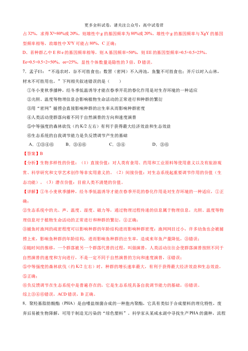 生物（九省联考考后提升卷，黑龙江、吉林）（解析版）_2024年4月_其他_2024年1月新&ldquo;九省联考&rdquo;考后提升卷（原卷+解析）_2024年1月&ldquo;九省联考&rdquo;生物真题完全解读与考后提升